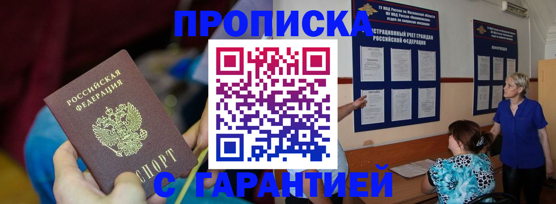 прописка 2025 в Дудинке