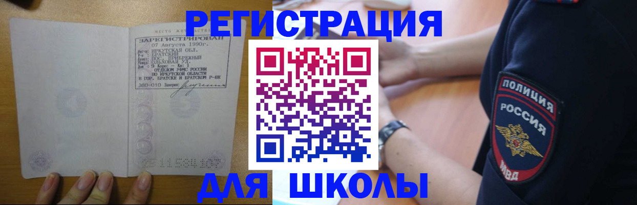 регистрация для школы в Дудинке