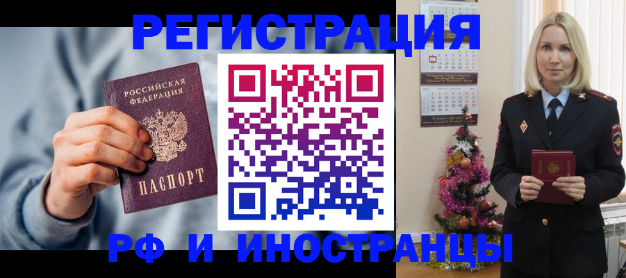 временная регистрация для школы в Дудинке