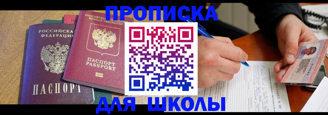 регистрация для школы в Дудинке