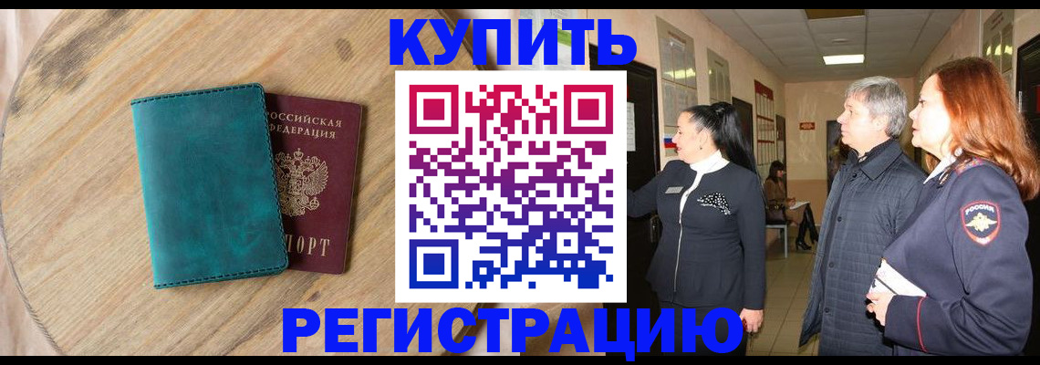 временная регистрация 2025 в Дудинке