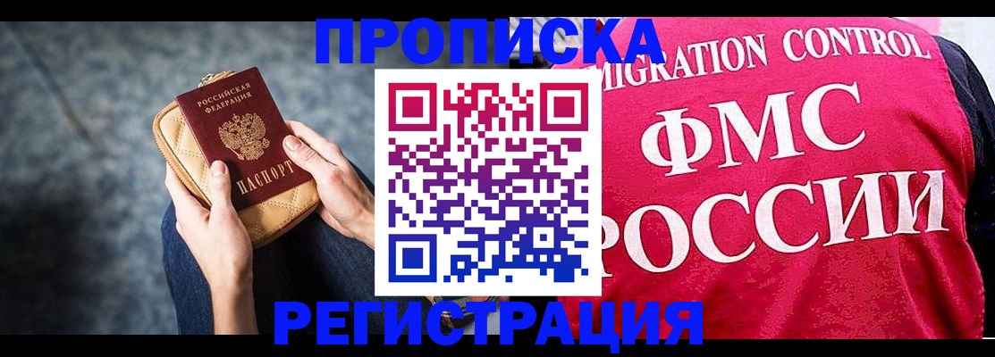 прописка гарантия в Дудинке